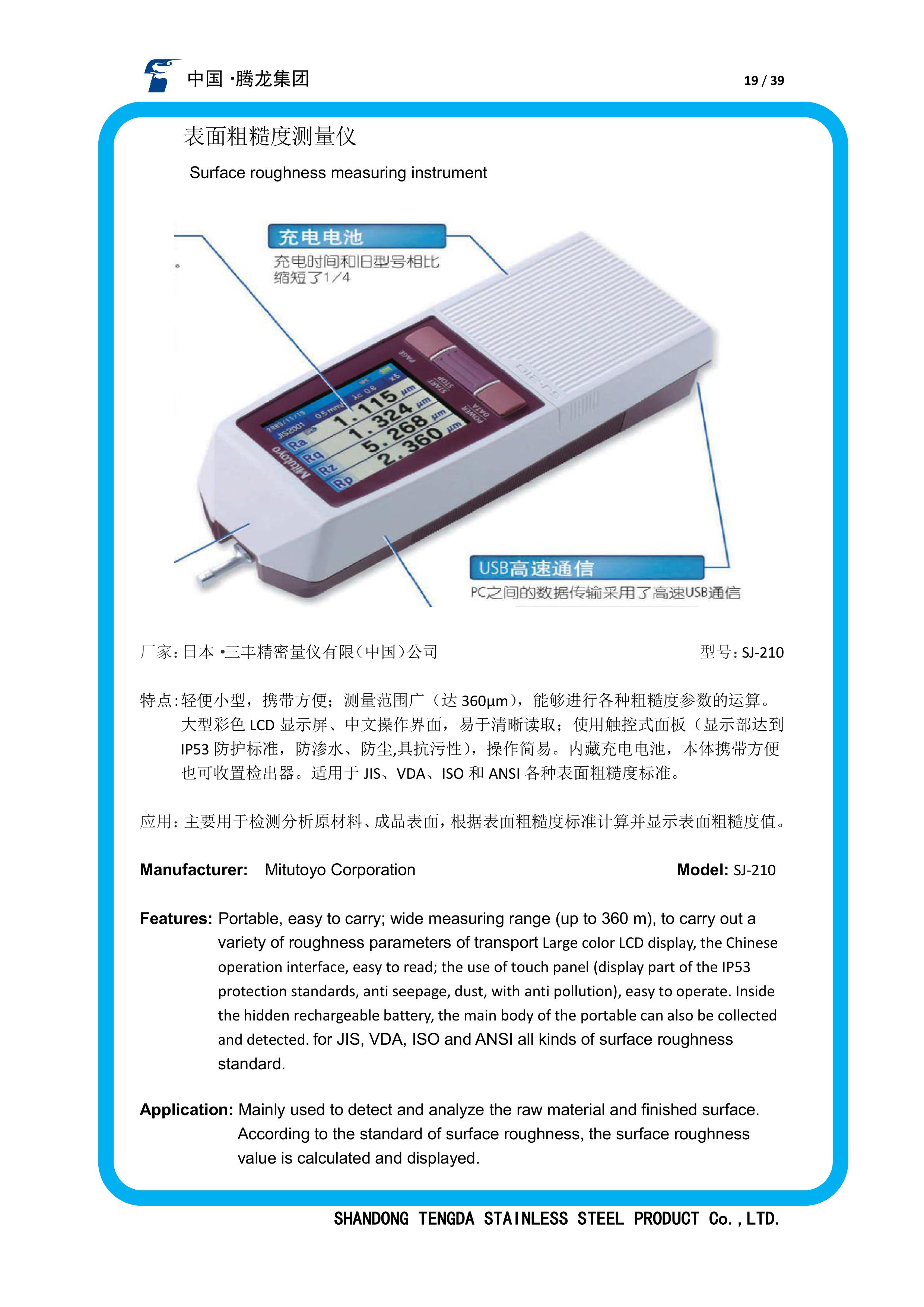 試驗儀器18