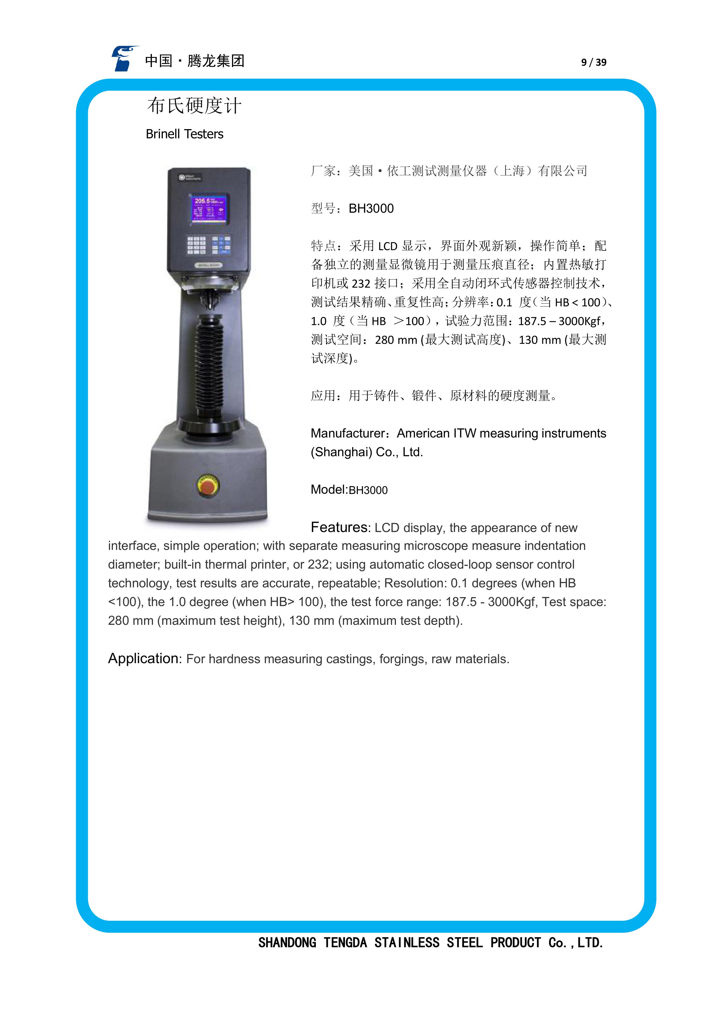 試驗儀器8