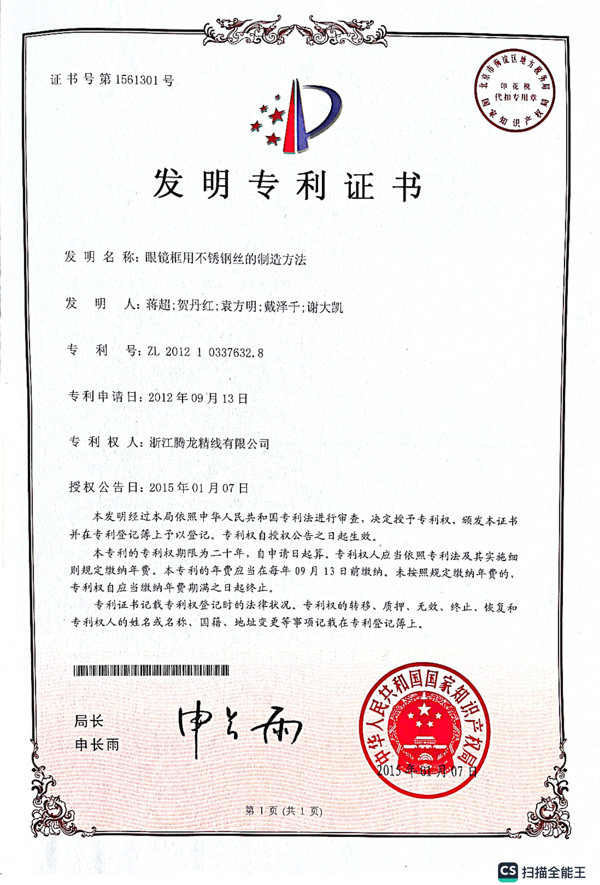 不銹鋼拉絲皮膜劑自動添加系統專利