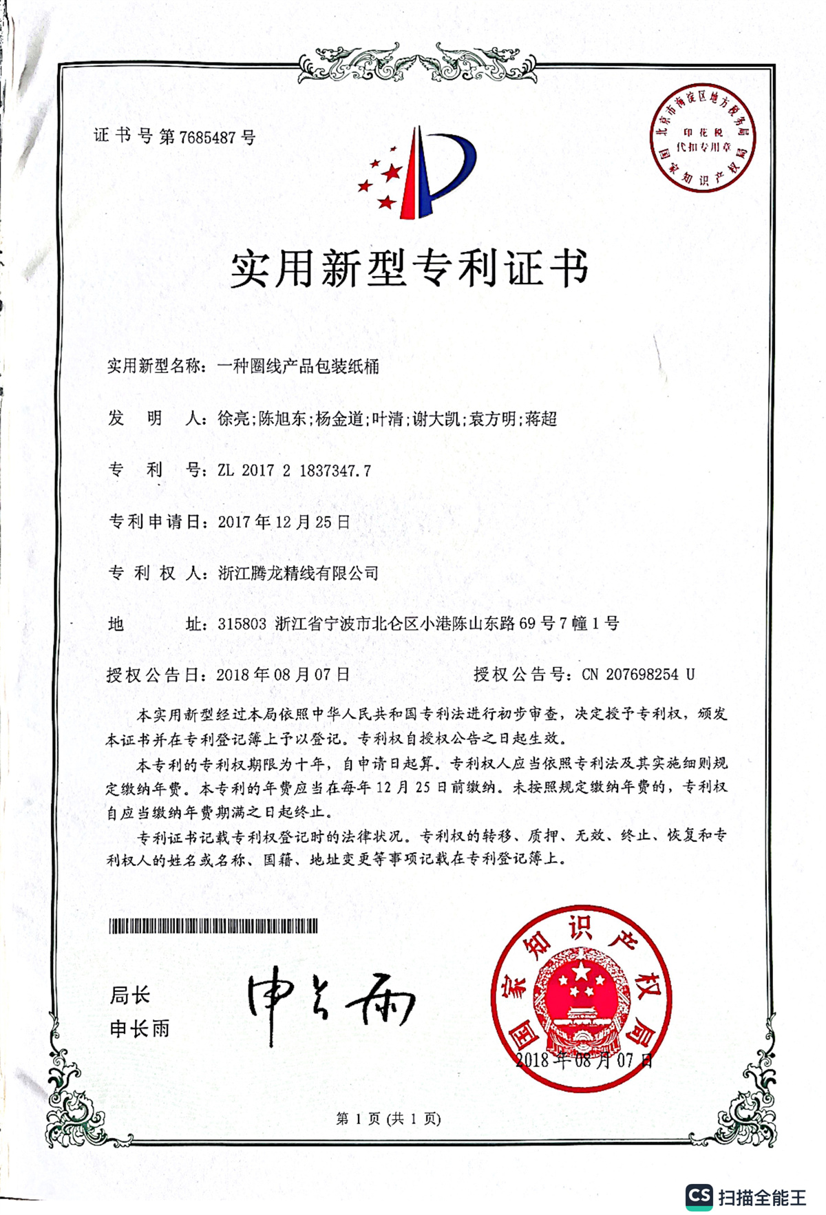 圈線產品包裝紙桶專利