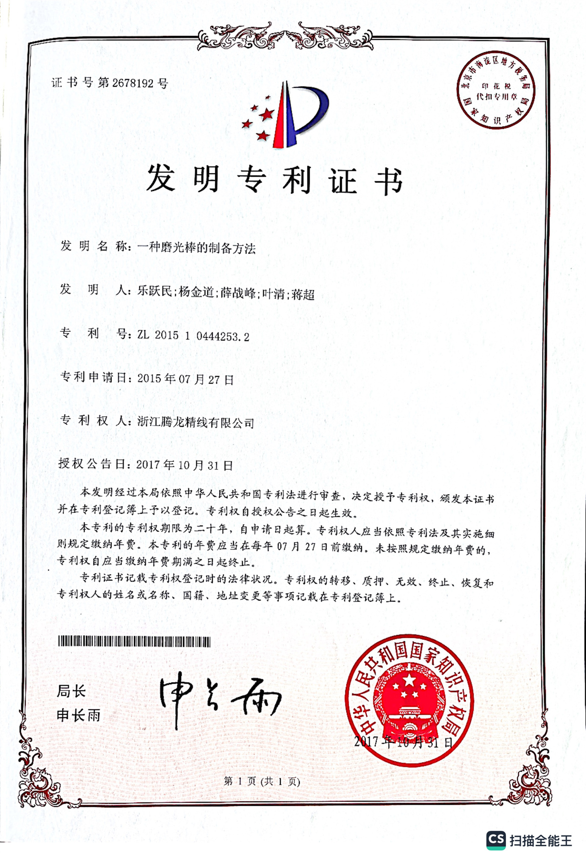 磨光棒制備方法專利