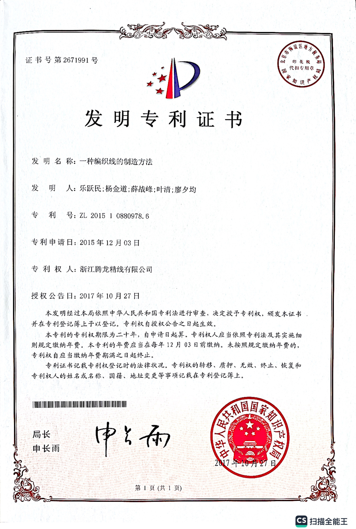 編織線制造方法專利