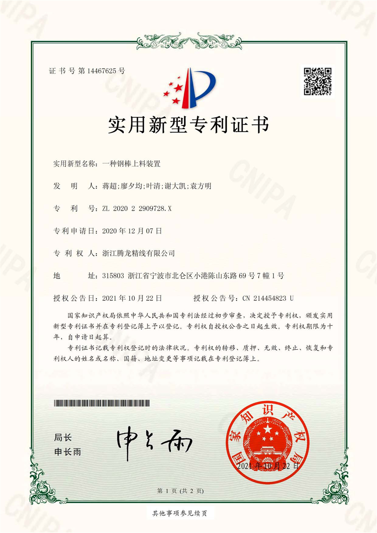 鋼棒上料裝置專利