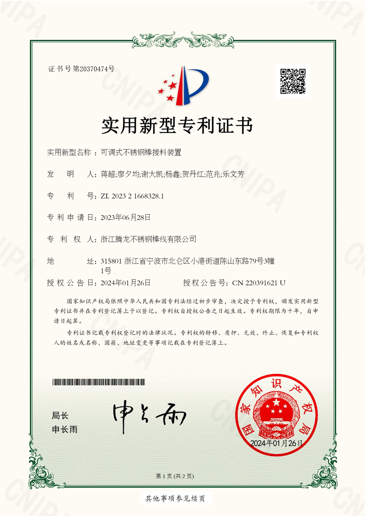 可調式不銹鋼棒接料裝置專利
