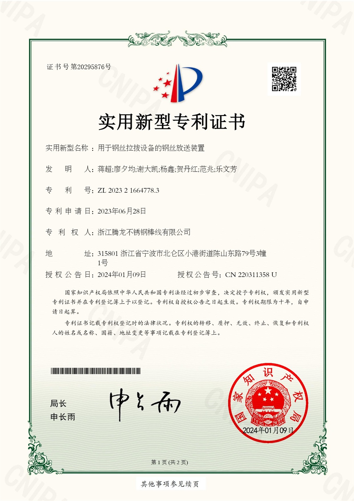 鋼絲拉拔設備放送裝置專利