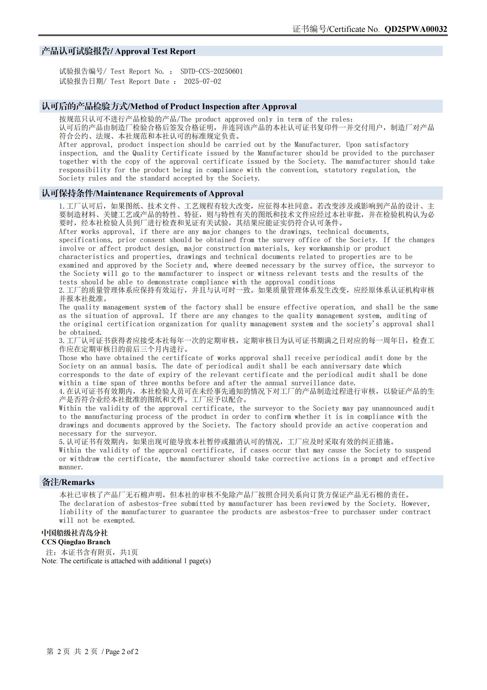 CCS中國船級社認證02