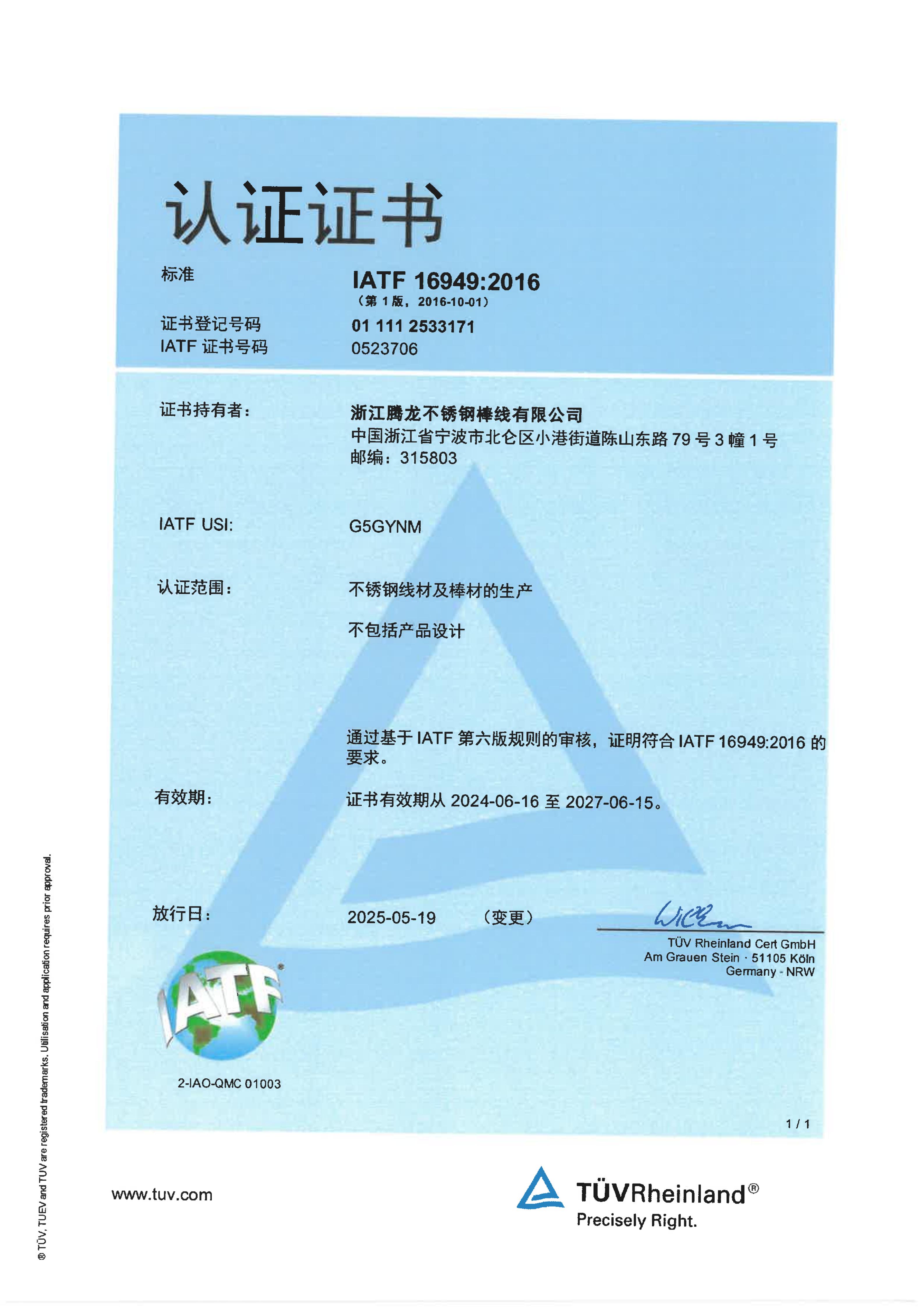 IATF16949汽車行業質量管理體系認證