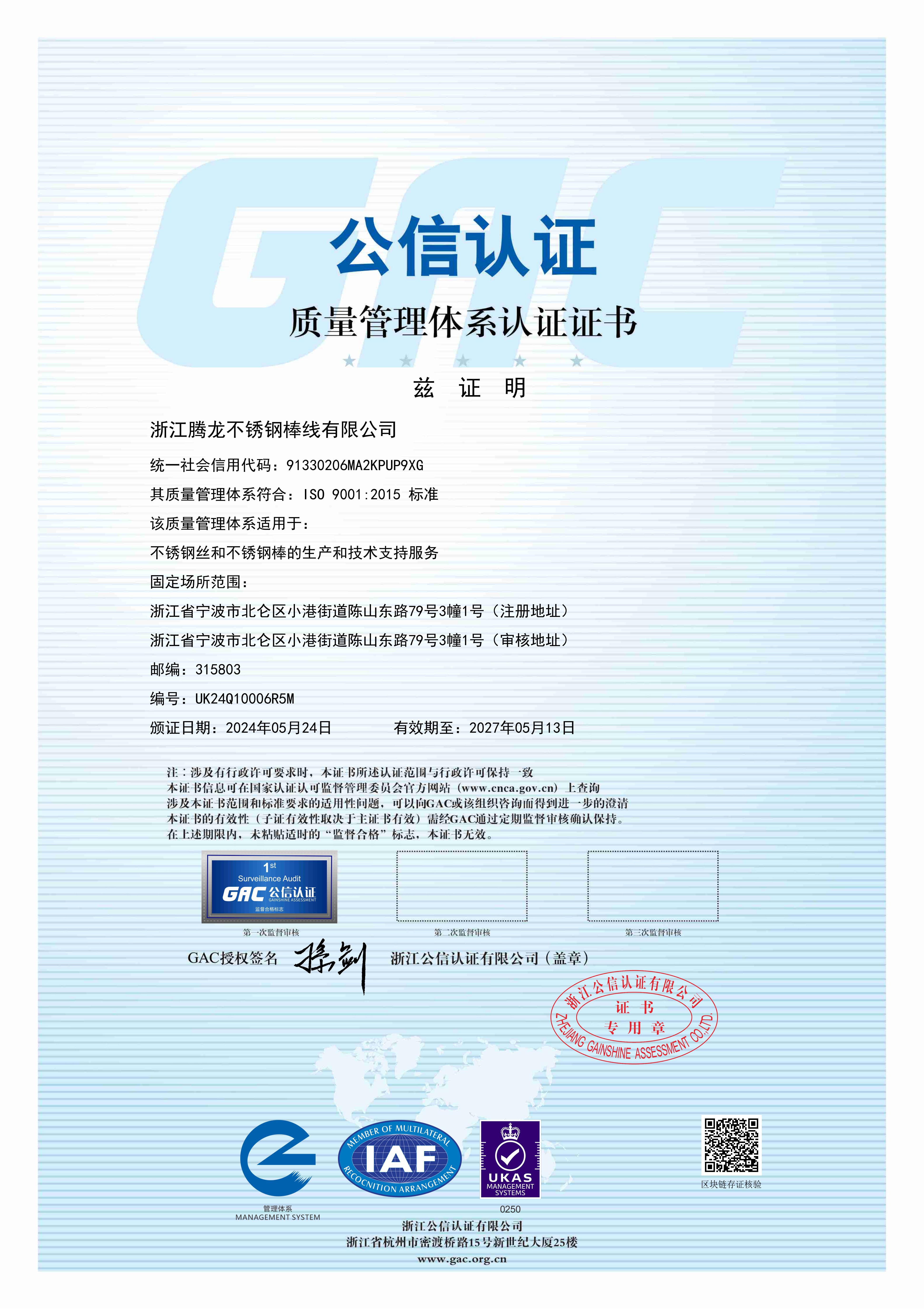 ISO9000質量管理體系認證