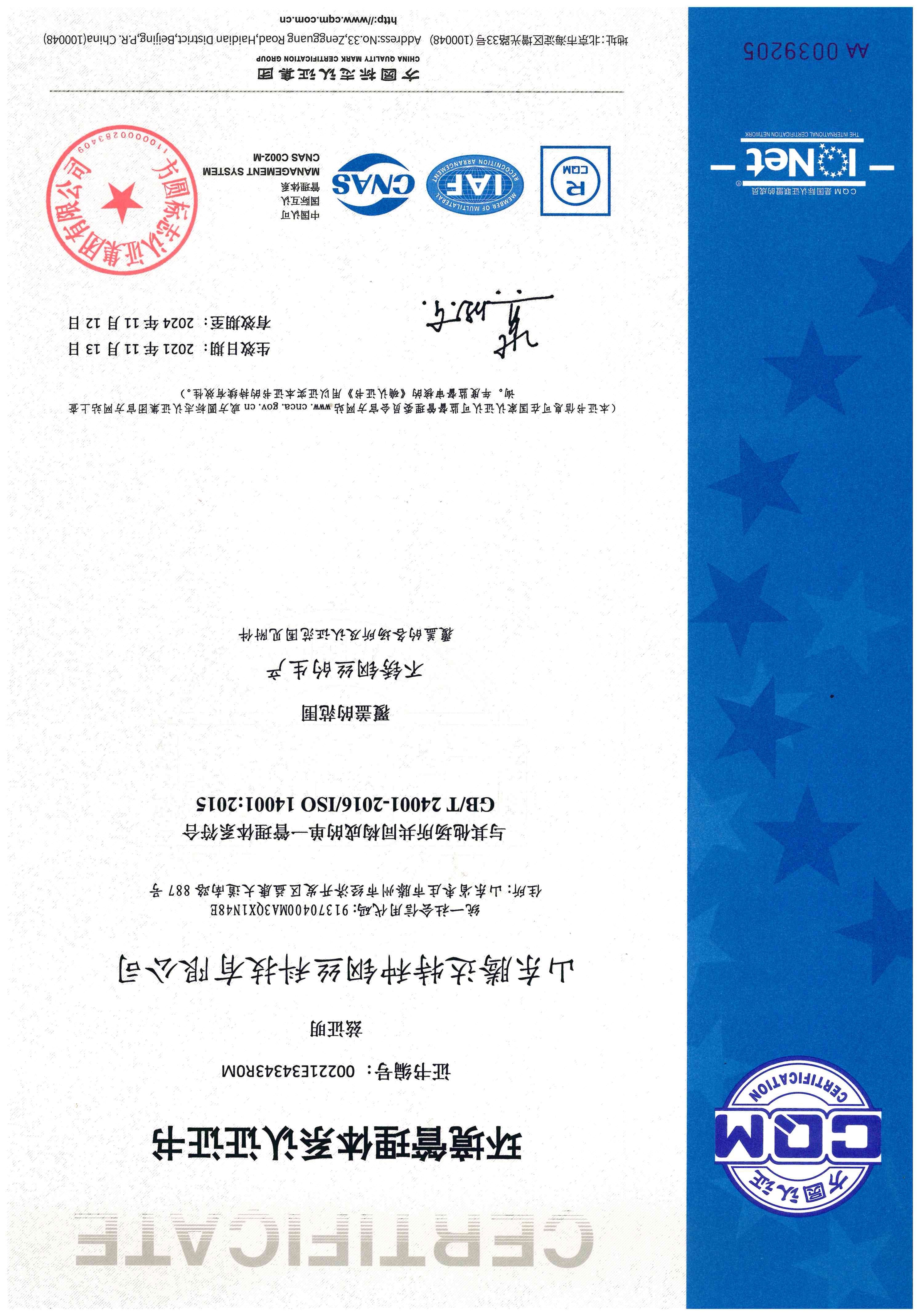特鋼ISO 14001環境管理體系認證